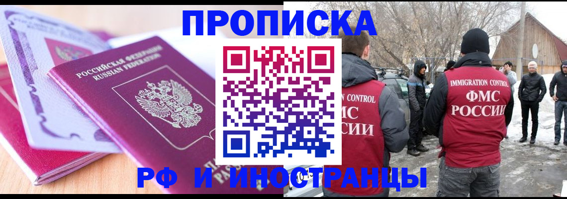 прописка штамп в Березниках